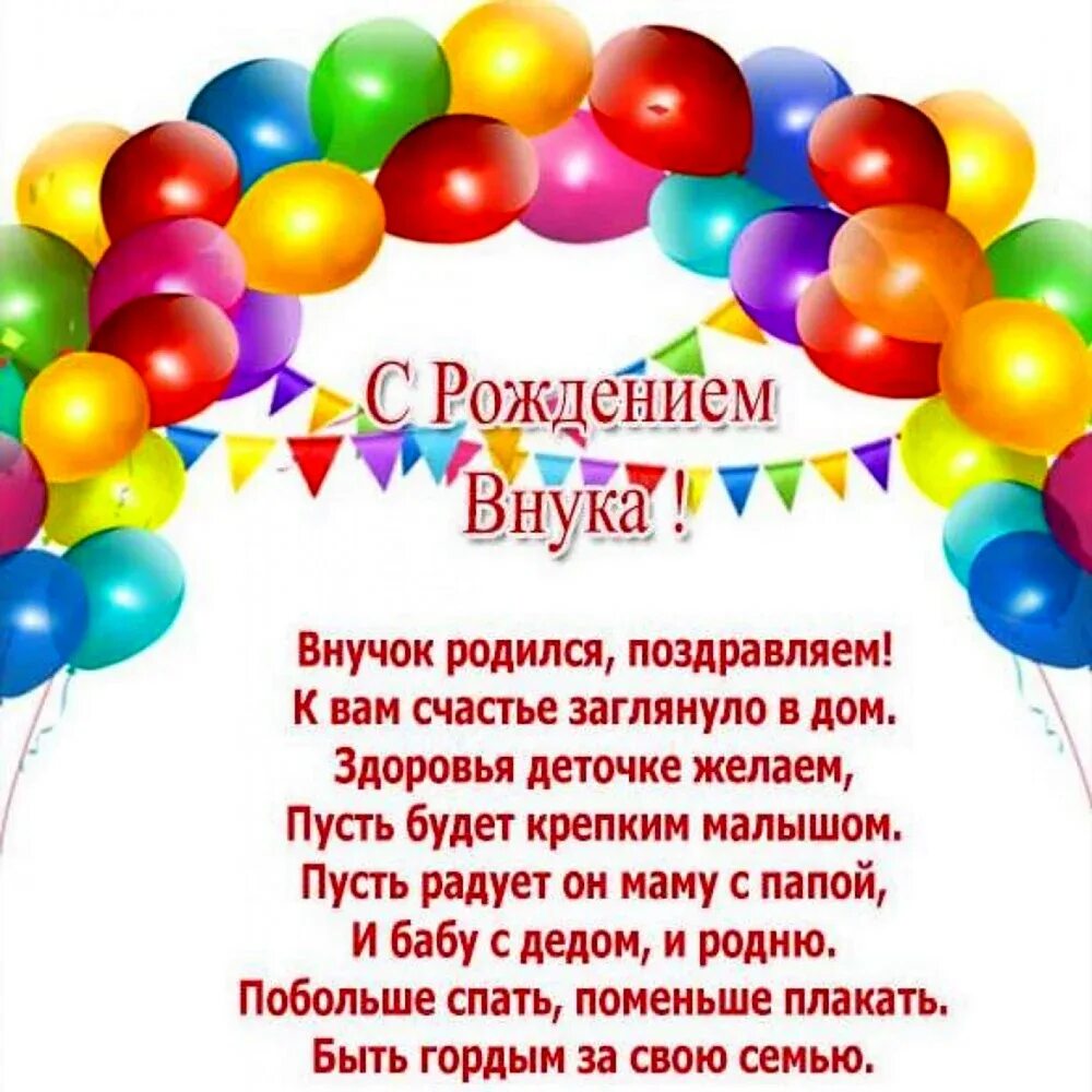 Поздравления с днём рождения внука для бабушки. Открытка с рождением внучка. Поздравления с рождением веучка. Поздравление с рождением внука. С рождением внука.