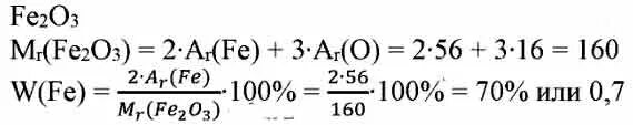 Вычислите массовую долю каждого элемента. Вычислить массовую долю железа в оксиде железа 3.