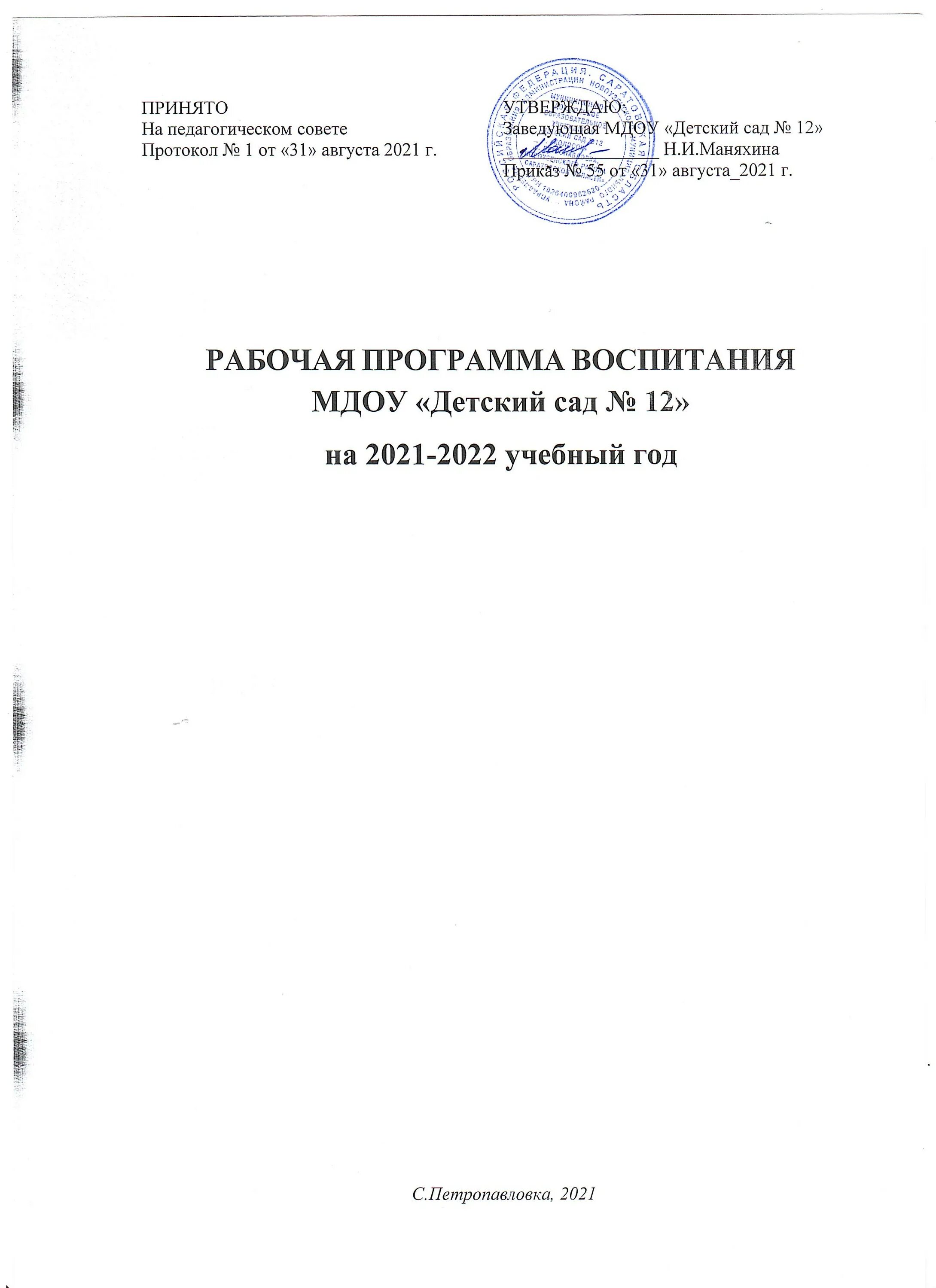 Рабочая программа воспитания. Рабочая программа титульный. Рабочая программа воспитания титульник. Титульный лист рабочей программы.