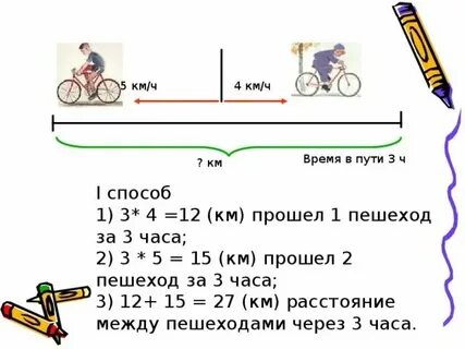 Сначала турист ехал