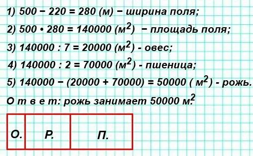 Площадь первого участка 120 м2. Длина прямоугольного поля 500 м а ширина на 220 м. Длина прямоугольного поля 500м а ширина на 220 м меньше. Длина прямоугольного поля 500 м. Длина прямоугольного поля 500 м а ширина.