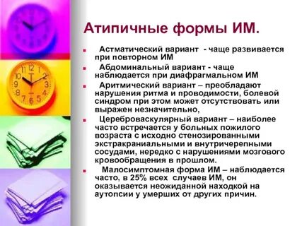 Атипичный это
