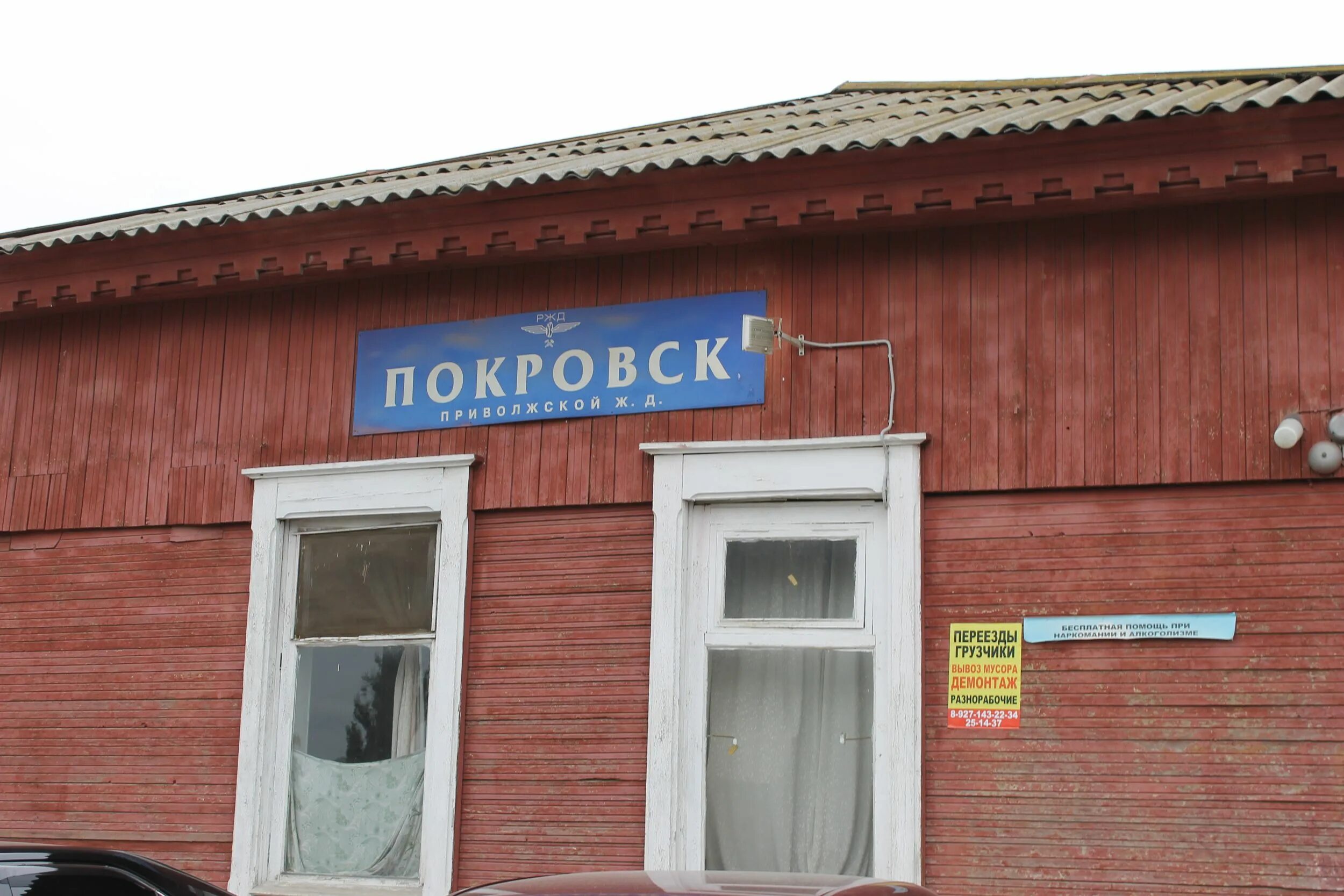 Станция Покровск. Станция Покровск Энгельс. Здание ЖД вокзала Энгельс.