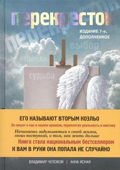 Перекрестки книга. Чеповой перекресток. Перекресток Чеповой Ясная первое издание.