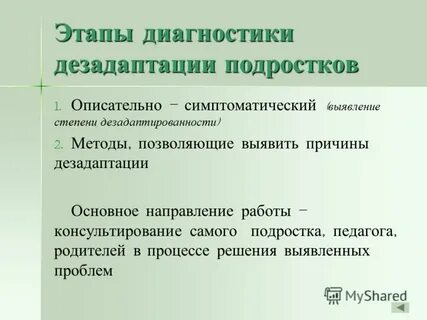 Методы школьной дезадаптации