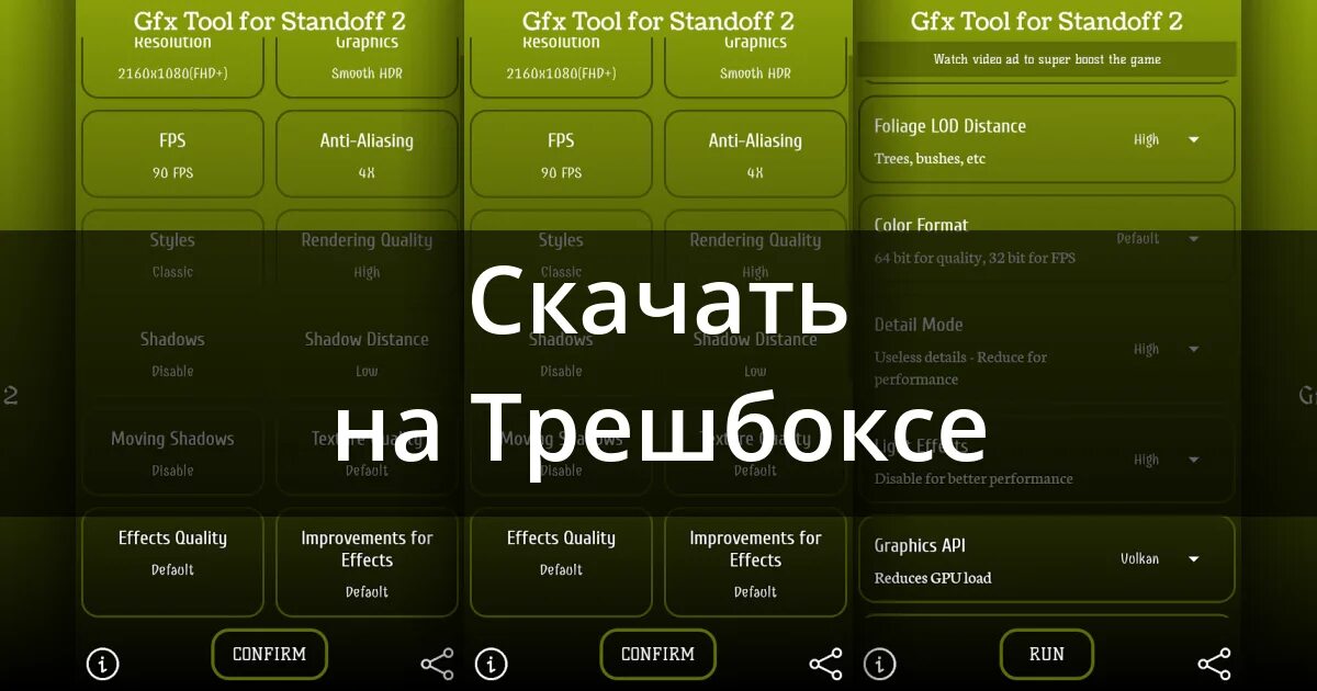 Gfx tool последняя версия