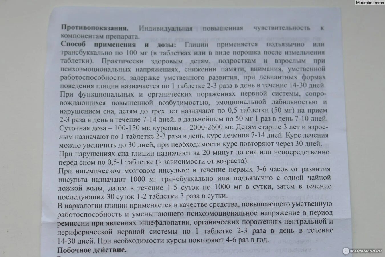 С какого возраста можно давать ребенку глицин. Глицин дозировка для детей. Глицин для детей 7 лет дозировка. Глицин инструкция по применению детям 7 лет.