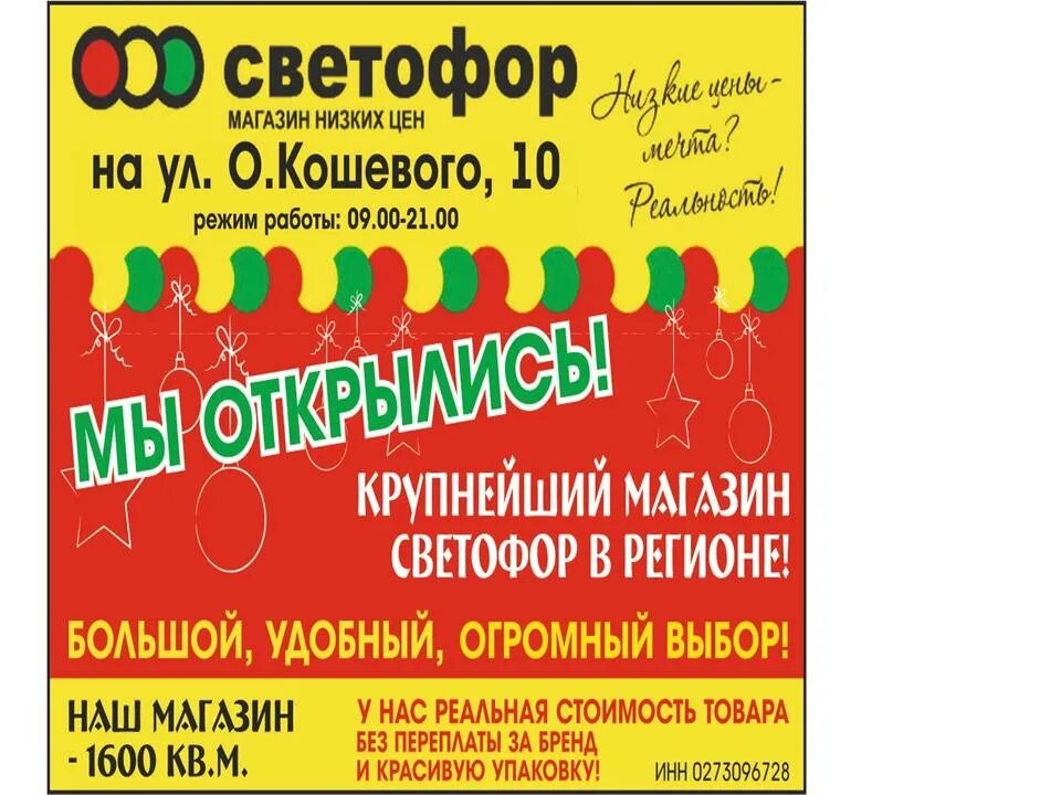 Стерлитамак ул олега кошевого. Ул кошевого стерлитамак. улица кошевого, 10 стерлитамак. ул качевого 10 г стерлитамак. светофор каменск уральский каталог товаров олега кошевого.