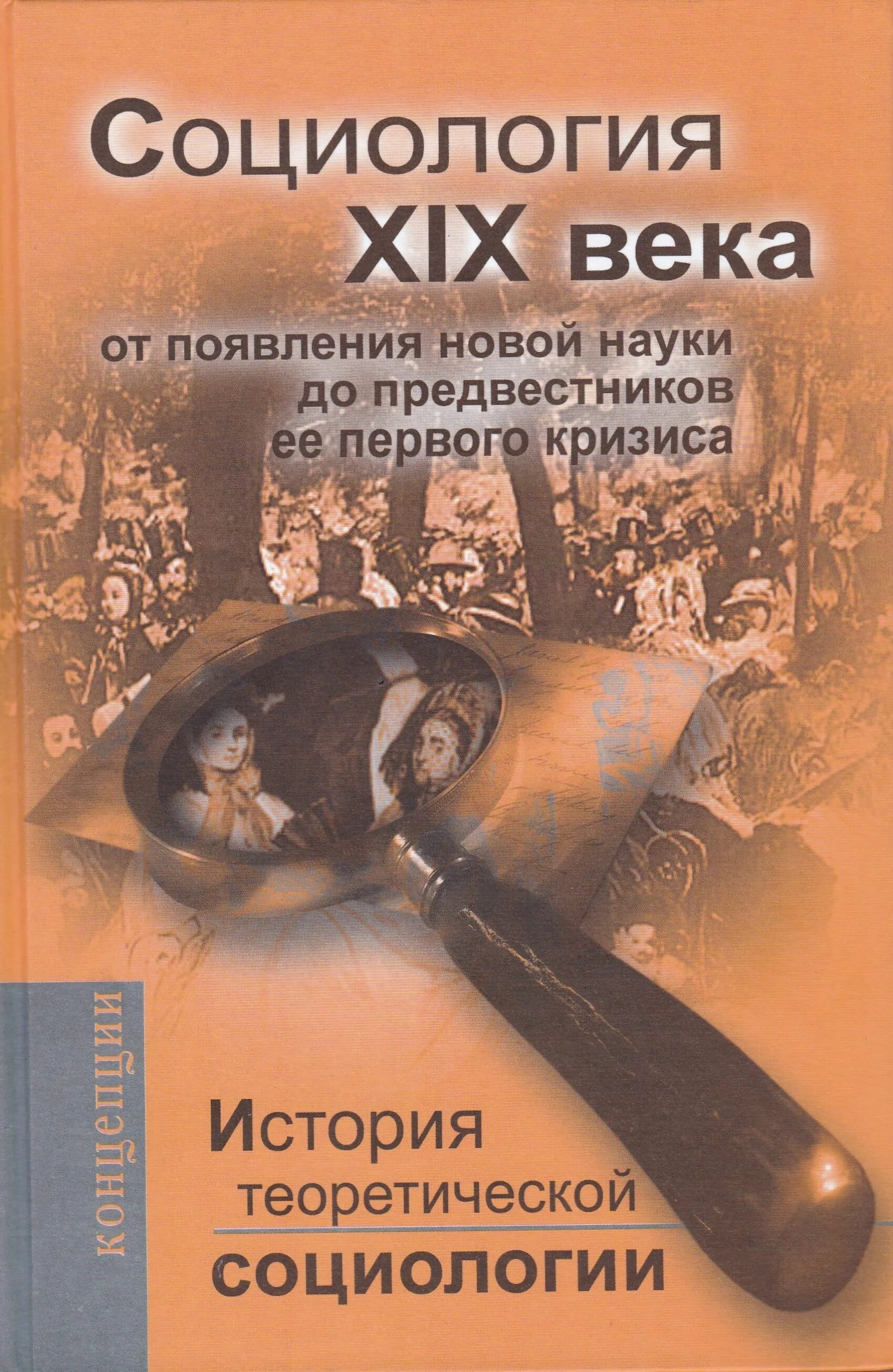 Социология в 19 веке. Таточенко пульмонология детского возраста. Представители классической социологии. Европейские социологи 20 века. Социология в 19 веке.