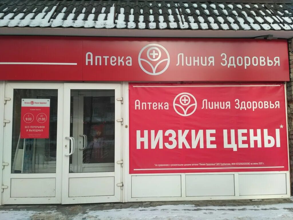 Линия Здоровья, медцентр, клиника, ул. Николаева, 36, Смоленск, Россия - Яндекс 