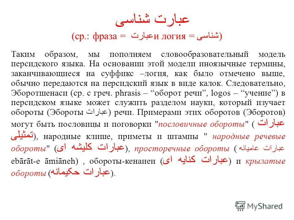 Крылатые обороты. Персидский язык фразы. Красивые фразы на фарси. Иранский язык высказывания. Староперсидский язык.