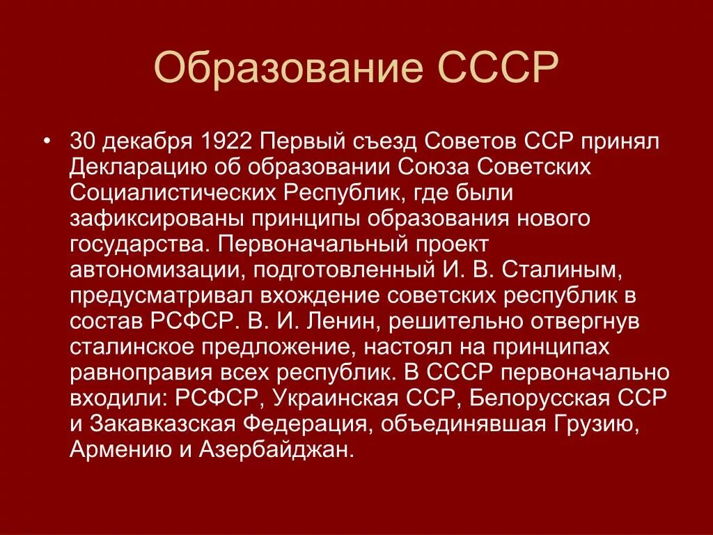 Образование советского союза