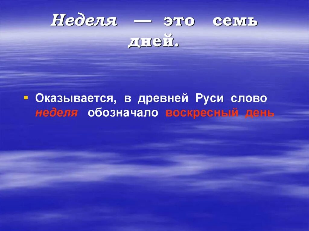 Дней в неделю а также. Доклад на тему дни недели. Презентация дни недели. Презентация на тему дни недели. Почему так назвали дни недели.