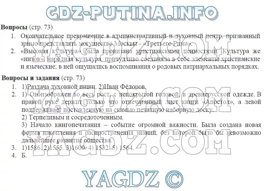 Гдз по истории 7 класс Федоров. Гдз по истории 7 класс Андреев. Гдз по истории России 7 класс Андреев. Гдз история России 7 класс Андреев.