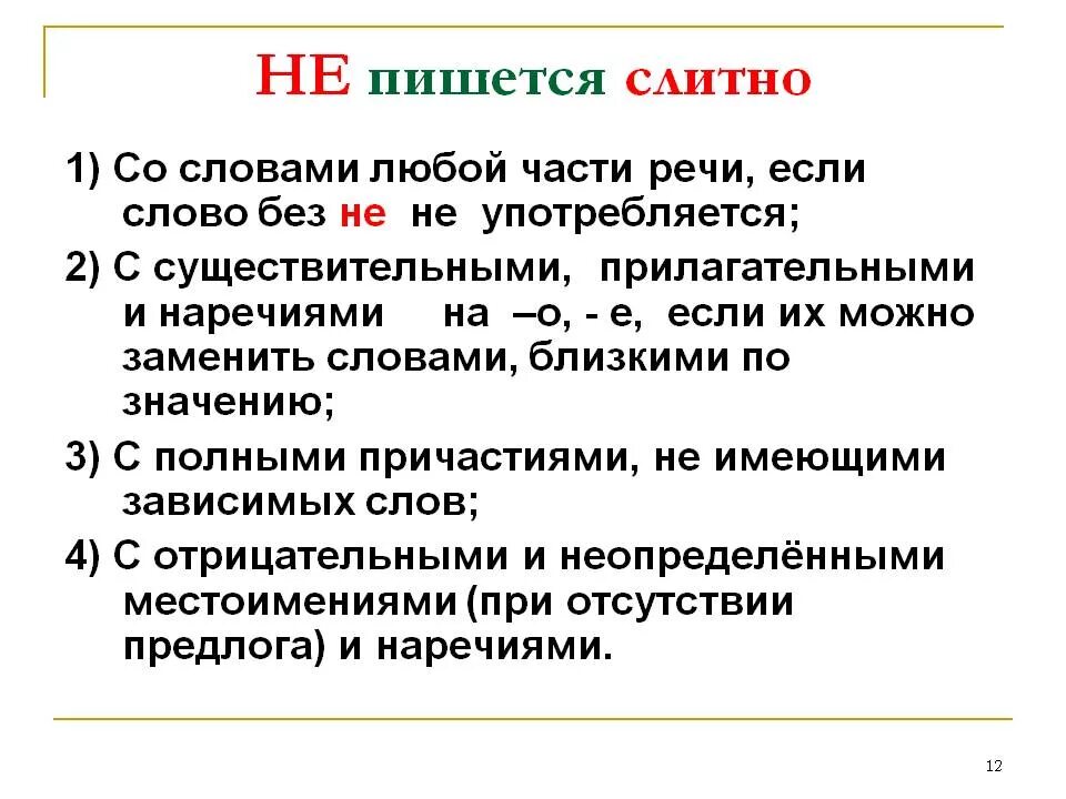 Не только как пишется. Не пишется слитно. Не как пишется слитно или раздельно. Почему не пишется слитно. Не за что как пишется.