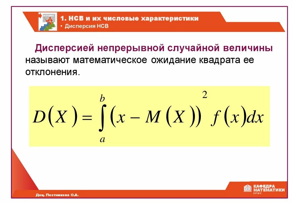 Дисперсия непрерывной случайной величины формула. Числовые характеристики непрерывной случайной величины. Формула математического ожидания и дисперсии. Как найти дисперсию непрерывной случайной величины.