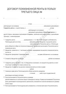 Договор в пользу третьего лица образец