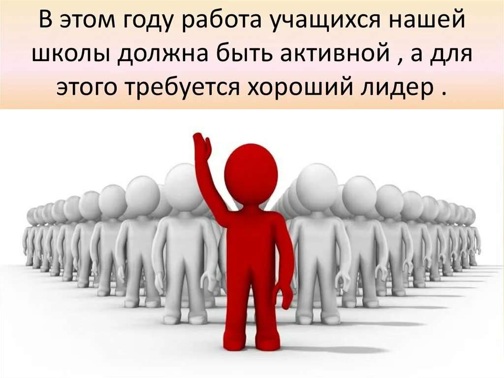 Программа стать лидером