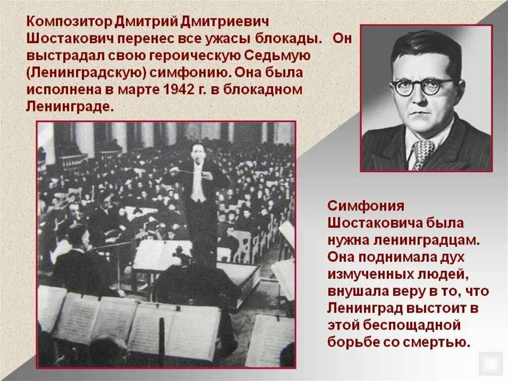 Музыка 8 класс ленинградская симфония шостаковича. 7-я симфония шостаковича в блокадном ленинграде.
