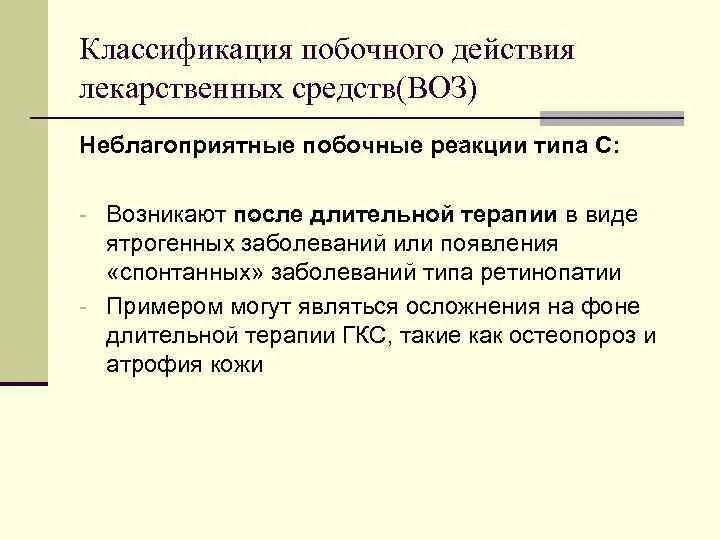 Лекарственные реакции типы