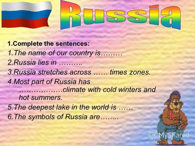 Our country has. проект на тему welcome to russian. проект добро пожаловать в россию на английском языке. сообщение на тему foreign policy concept of the russian federation. Spotlight on russia 5 класс учебник.
