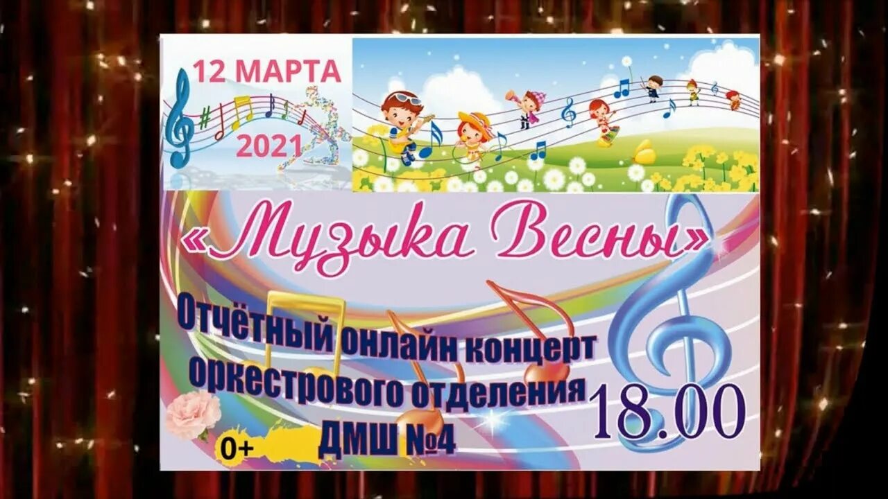 Музыкальная школа 4 киров. Музыкальная школа 4 киров официальный сайт. названия весеннего концерта в дмш. название детского отчетного музыкального весеннего концерта.