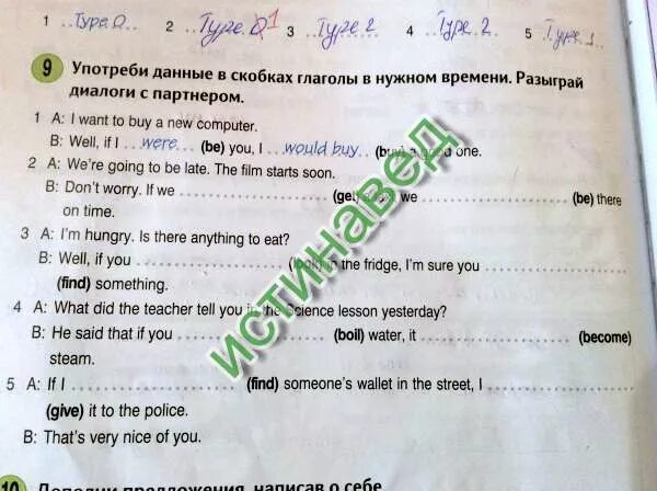 Поставь данные в скобках глагол