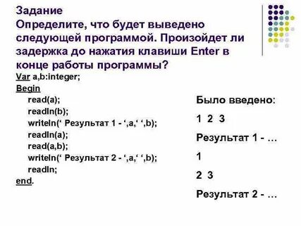 Что напечатает следующая программа var