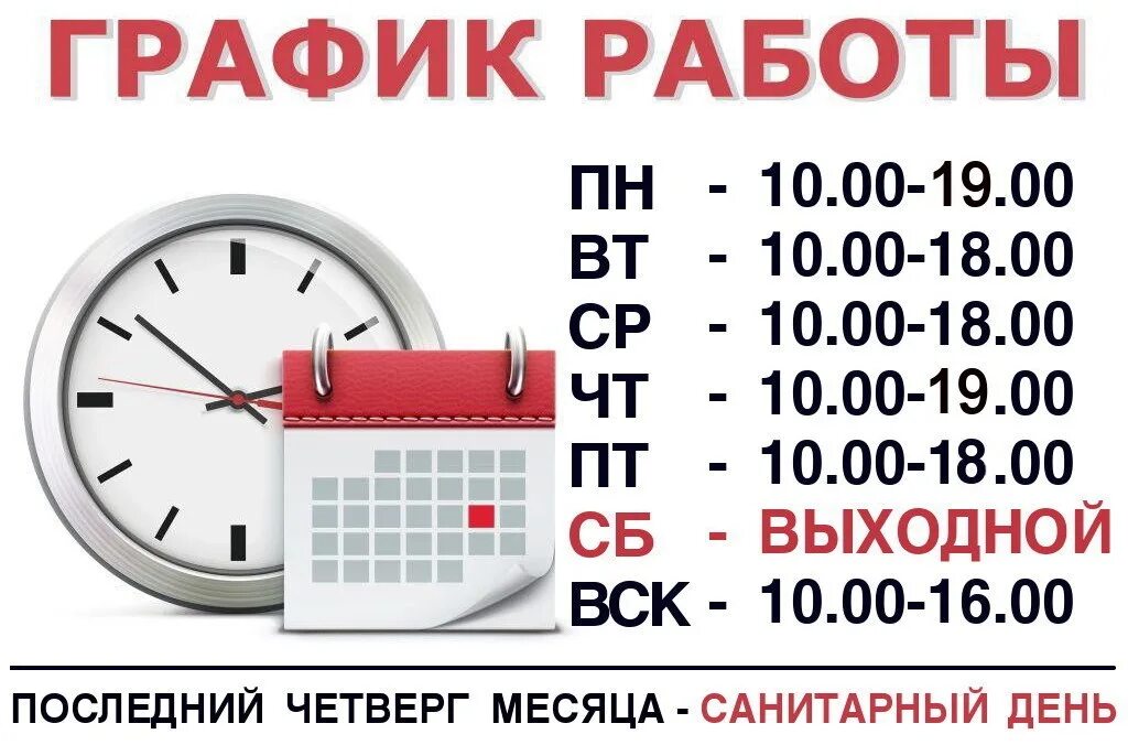 Работа с 10 до 17 часов