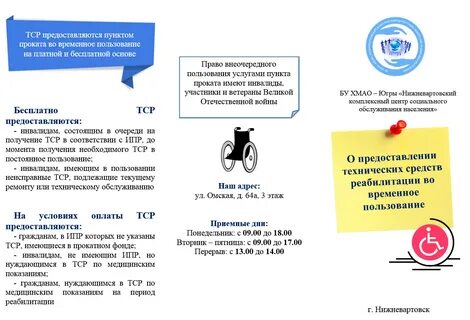 Как получить технические средства реабилитации