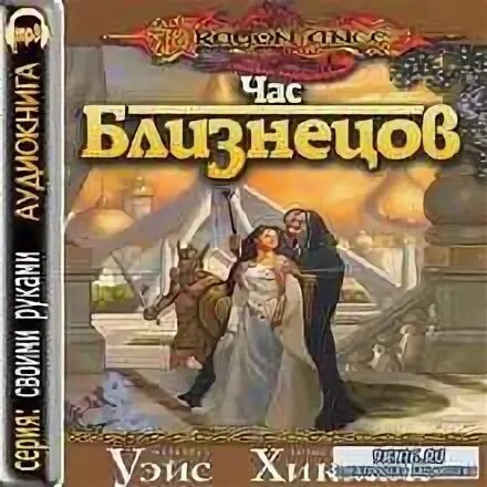 Час двойника. Час двойника. Час двойника. Фотограф франсуа брюнель. Час близнецов книга.