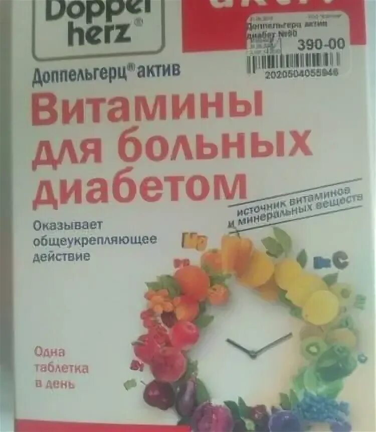 Доппельгерц витамины для диабетиков. Доппельгерц витамины для больных диабетом. Доппельгерц Актив витамины для больных диабетом. Витамины для диабетиков 2 типа Доппельгерц.