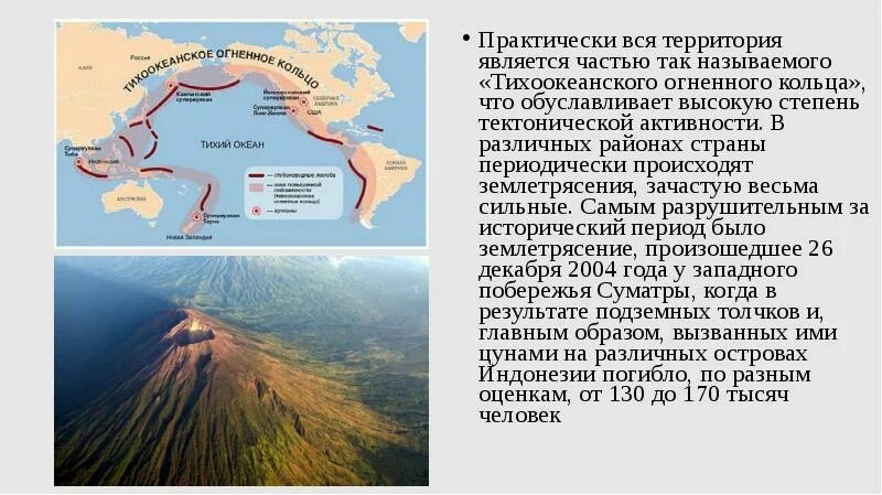 Положение тихоокеанского огненного кольца полосы действующих вулканов. Тихоокеанское огненное кольцо. Территория Тихоокеанского огненного кольца. Огненное кольцо Тихого океана. Тихоокеанское огненное кольцо землетрясение.