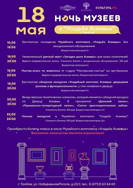 Название ночи музеев. Ночь в музее. ночь музеев афиша. ночь музеев плакат. билеты ночь музеев.