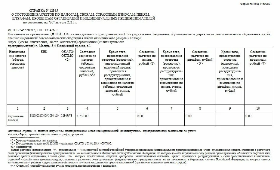 Справка из ИФНС О состоянии расчетов с бюджетом. Справка о состоянии расчетов с ФНС пример. Форма 39-1 справка о состоянии расчетов. Справка из ИФНС О состоянии расчетов по налогам.