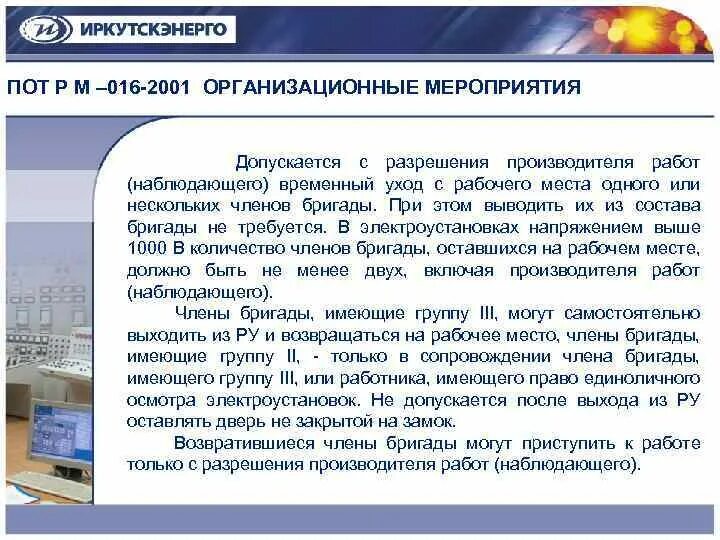 При каком условии допускается выполнять работы. Надзор при проведении работ, изменения в составе бригады.. Допускающий производитель работ наблюдающий. Выдача разрешения на подготовку рабочего места.