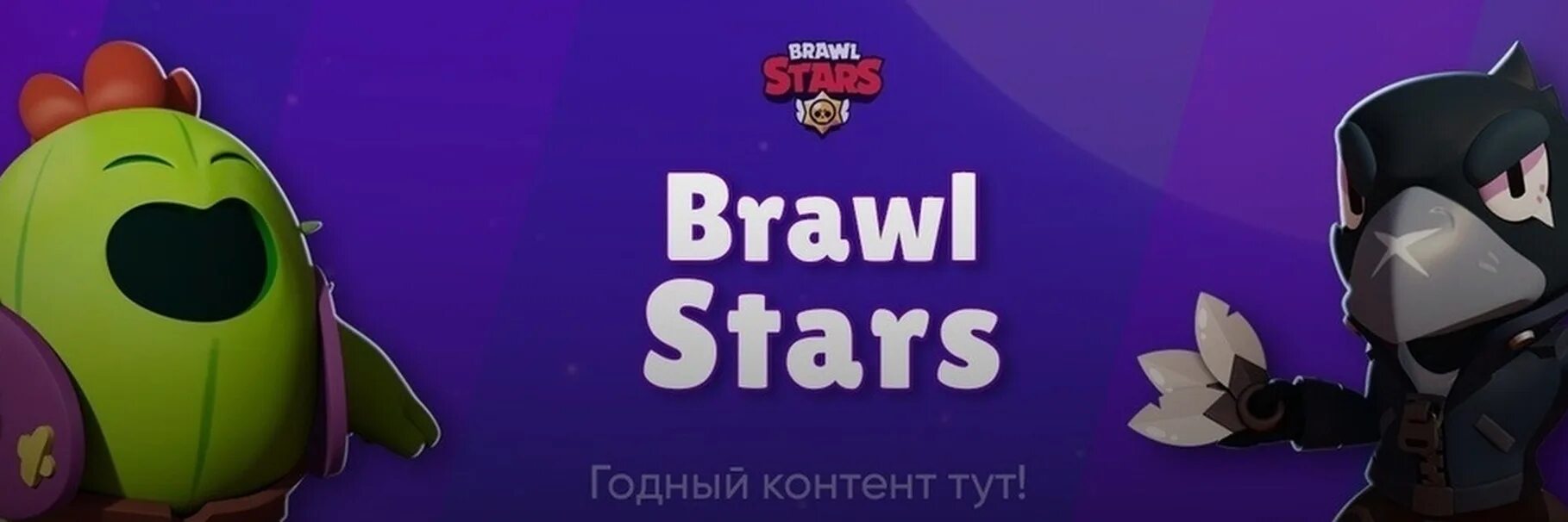 Brawl stars оригинал 2024. Шапка для канала БРАВЛ старс. Шапка Браво старс. Шапка для группы ВК по БРАВЛ старсу. Шапка для ютуба Браво старс.