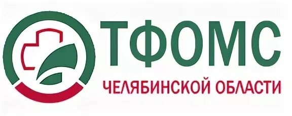 Сайт тфомс пензенская область. ТФОМС Челябинской области. Территориальные фонды. ТФОМС логотип. ФОМС Челябинск.