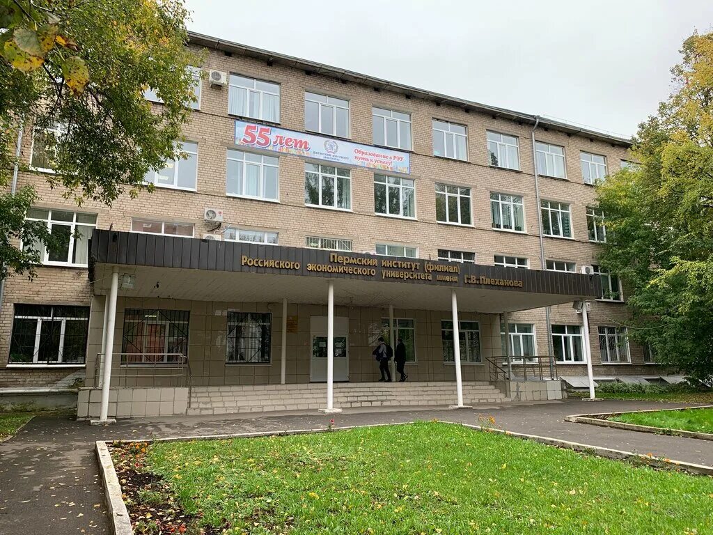 Филиал ранхигс в перми. Пермский институт железнодорожного транспорта. Высшая школа экономики пермь. Филиал в городе перми. Филиал в городе перми.