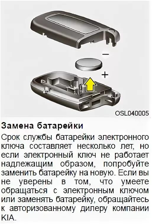 Как поменять батарейку в ключе киа соул 2020 - КарЛайн.ру
