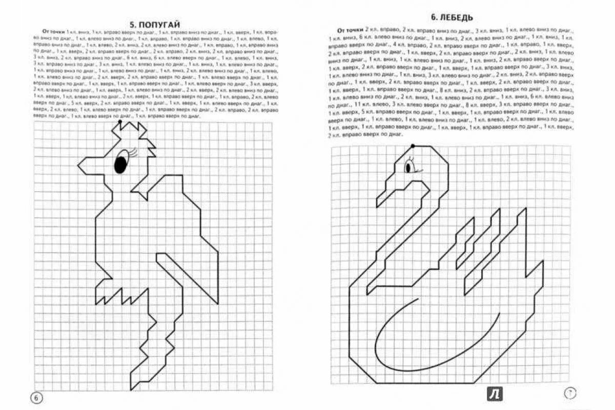 Графический диктант Сыропятова птицы. Графический диктант по клеточкам для дошкольников Сыропятова. Диктант по стрелочкам для дошкольников 6-7 лет. Графические диктанты Сыропятова 6-10 лет.