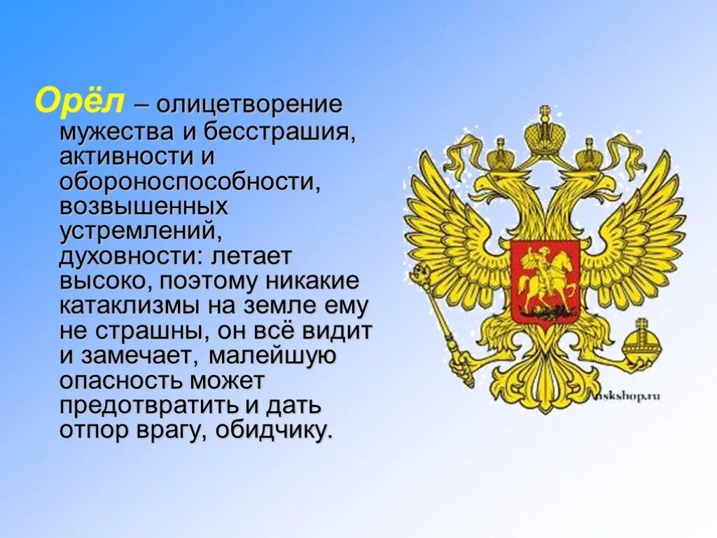 Государственные символы россии 5 класс обществознание. Символы России. Символы России Обществознание.