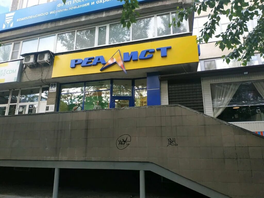 магазин спорт питания в екатеринбурге. саввы белых 1 екатеринбург. реалист екатеринбург космонавтов. екатеринбург проспект космонавтов 52б. реалист магазин екатеринбург.