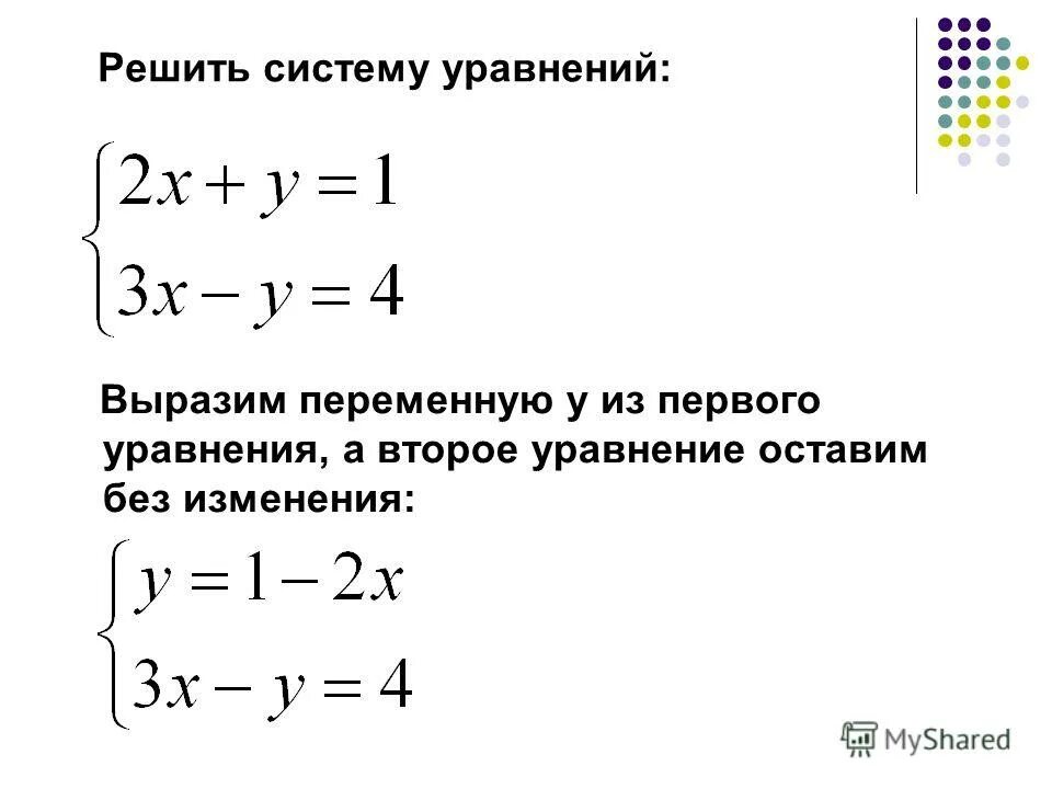 Алгебра 7 класс уравнение подстановки решить. Как решать систему уравнений. Как решается система уравнений. Как решать уравнения системы уравнений. Как решать систему уравнений примеры.