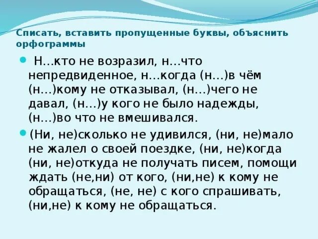 Ни ж. Упражнения с пропущенными буквами. Предложение с пропущенными буквами. Вставьте пропущенные буквы объясните орфограммы. Русский язык пропущенные буквы.