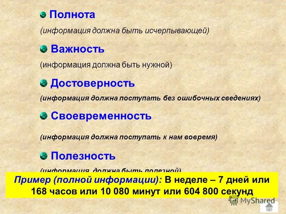 Информацию можно и нужно было