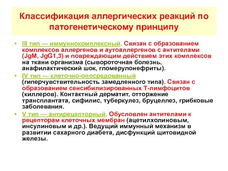 Классификация аллергических реакций замедленного типа. 2 Тип аллергической реакции заболевания. 1. Классификация аллергических реакций. Аллергия классификация аллергических реакций. Аллергия типы реакций