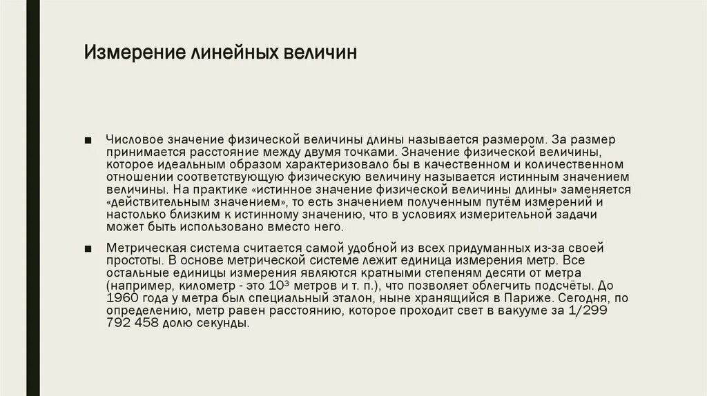 Линейная величина это определение. Единицы измерения линейных размеров. Единицы измерения линейного тренда.