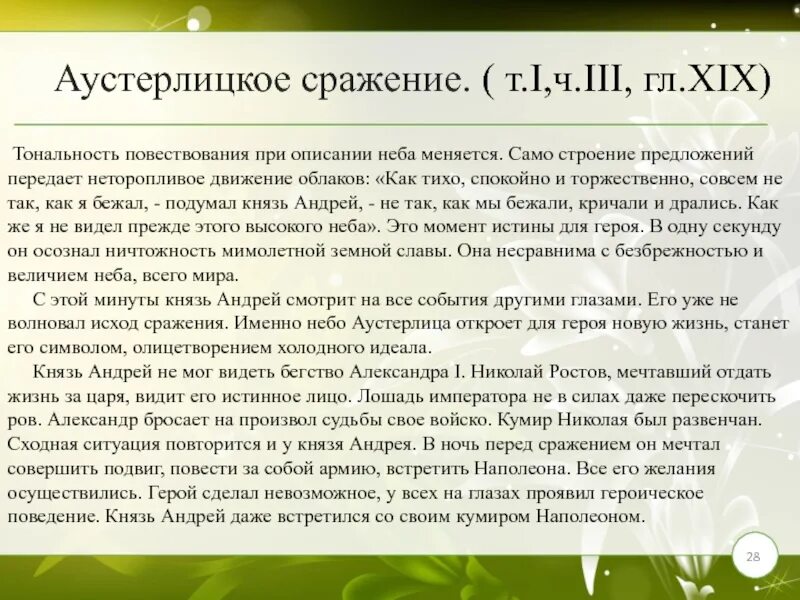 Аустерлицкое сражение судьба князя андрея