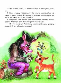 Волк воспитавшего теленка